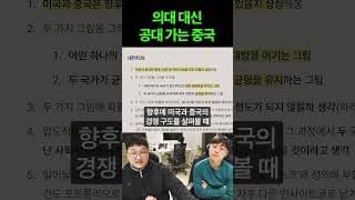 공대에 미친 중국