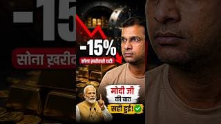 🚨 Gold खरीदने वालों के लिए Shock! मोदी जी की सलाह का असर? | Gold Investment 2026