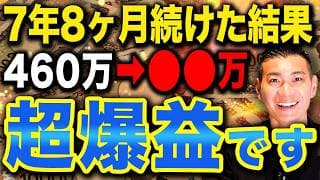 【衝撃】新NISAでS&P500・オルカンに毎月5万円を積立投資した結果がヤバすぎました...