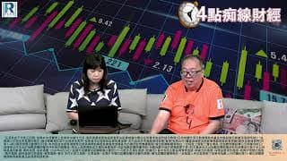 Raga Finance：4點痴線財經 20260612 - 第二節：分辨股市真正強弱、美伊停火概念、港股催化劑未到