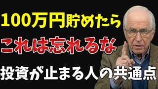 【複利が止まる】100万円を貯めた瞬間にそれ増やせない投資家が陥る罠について解説