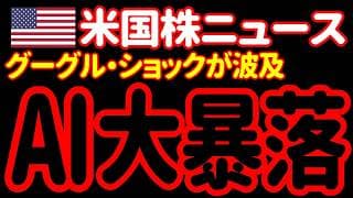 【6/23夜】サーキットブレーカー発動！AIショックが突如として発生しました。