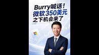 微软跌破350！连知名投资人都说机会来了！
