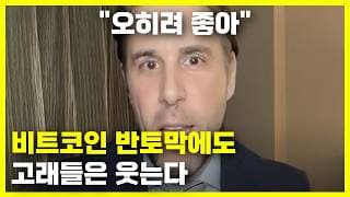 비트코인 시세 반토막에도 고래들이 웃는 이유