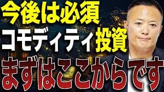 【コモディティ市場の見方まとめ】ゴールド・銅・原油を運用する際必ず見るべき重要データとは？【初心者OK】