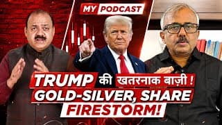 TRUMP की खतरनाक बाज़ी !  GOLD-SILVER पर बड़ा ALERTSHARE MARKET मची हलचल!