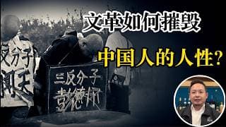 老王来了：老舍被逼死，孔子被挫骨扬灰，文革彻底毁灭了中国人的人性！为什么今天的社会总有一股戾气？文革对现在中国人的影响有多大？