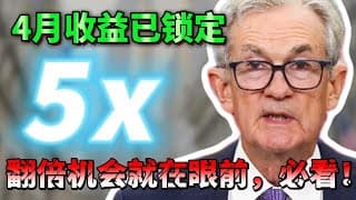 4月收益已锁定！股价狂飙70%还没到头？比石油更致命！揭秘农业底层的“暴利机器”，你一定要看完！CF ，MOS  #美股 #化肥 #粮食危机 #大宗商品 #通胀 #资源定价权