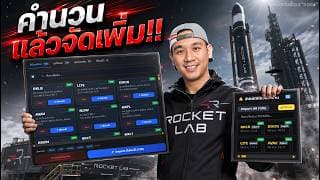 อัพเดทใหม่ "แนวรับ-แนวต้าน" ✨|| รีวิวไตรมาส RKLB พุ่งหลังตลาดปิด!!🚀