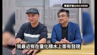 不是有量就能買｜量價操盤術的短線攻擊關鍵，量化不是魔法，是交易邏輯！XQ量化積木好好玩，冠軍操盤手教你看懂真正該看的重點