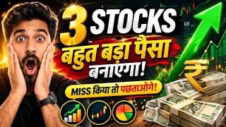 ​करोड़ों का पोर्टफोलियो बनाना है? ये 3 Stocks मिस मत करना! (Stock Market 2026)