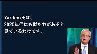 【米国株急反発】FRBショック終了？EDヤルデニ氏は「まだ上がる」と強気継続