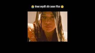 बेबस लड़की और उसका पिता😭