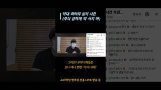 역대 최악의 실적 시즌 (주식 급하게 막 사지 마)