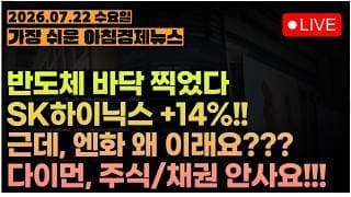 AI가 드디어 사람 말을 안듣는다...?ㅣ애플, 새로운 프로그램 발표ㅣ구글, 제미나이 3.6 공개ㅣ[아침뉴스&미국시황] #260722