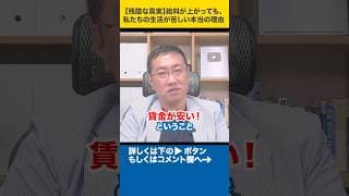 【残酷な真実】給料が上がっても、私たちの生活が苦しい本当の理由#shorts