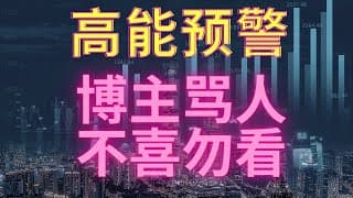 【美股投资】太阳能雄起，电车三傻牛逼了，LI领涨。阿根廷新的锂矿出口法案解释。大盘的继续反弹和注意事项。Pelosi继续出手买股票啦。我的暴脾气又回来了。2022年6月6号