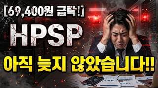 [HPSP 주가 전망] 방어선 지키면 어디까지 가나? #hpsp #hpsp주가전망 #hpsp주가
