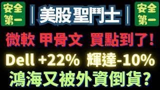 2026/3/1【微軟】【甲骨文】最佳買點。