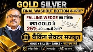 GOLD SILVER FINAL WASHOUT BOTTOM करीब? FALLING WEDGE का संकेत: GOLD में 25% की रैली? बैंकिंग मजबूत