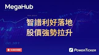 智譜利好落地，股價強勢拉升#港股 #股票軟件 #股票分析 #看盤軟件 #炒股軟件 #技術分析#圖表分析