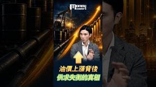 【#投資伽理略】美股高位急瀉仲入場? 專家解鎖低估值另類市場 ｜嘉賓: 陳岳俊 Chris ｜#趨勢交易｜11/6/2026 #moneyleader #ai #spacex #tesla