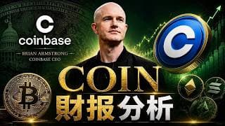 #COIN 財報大爆雷！暴跌後能不能抄底？和杰夫一起读财报 05/08 #美股，#btc，#杰夫财报，#姐夫聊财报，#半导体，#芯片，#bitcoin，#ai，#nvidia，#COINBASE