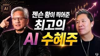 [오늘의 미국주식뉴스] 미국 증시 조정 8월에 시작! 근거는? / 지난 주 20% 이상 폭등한 미주은 탑픽 3종목은?  / 젠슨 황이 찍어준 최고의 AI 수혜주