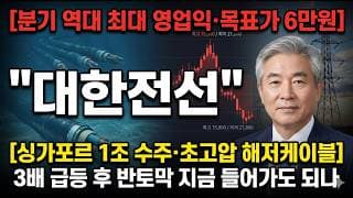 [대한전선 주가 전망] 싱가포르 1조 수주·초고압 해저케이블… 두꺼운 매물대 하단 손절·1차목표·받침 정확한 대응 공개 #대한전선주가전망 #대한전선목표가 #대한전선