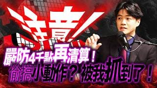 【注意！】下週端午放假前 ，小心這些小動作，預防再次大清算！｜錢進大趨勢 Mr.智霖 陳 2026/06/13