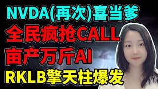 还有活的空头吗？NaNa说美股(2026.05.08)