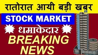 रातोरात आयी बड़ी खबर🔥 धमाकेदार BREAKING NEWS | STOCK MARKET BIG NEWS | SMKC | GOLD CRYPTO BITCOIN AI