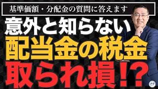 分配金なし投資信託の配当金の再投資タイミングはいつ？基準価額の正体を知れば積立はもっと加速する【きになるマネーセンス1177】