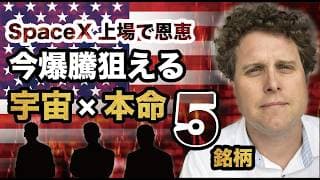 【テンバガー候補 2026年】宇宙株バブル開始か？アークシス上場で爆騰する宇宙本命5選！ RKLB ASTS PL LUNR FLY 【米国株 投資 2026年】