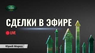 Торговля акциями на бирже в прямом эфире