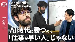 【価値ゼロの大量生産→“意味を作る人”へ】エミー賞受賞クリエイター「『思いつく』には6ステップ」／脳を休ませるとアイデアは生まれる／「組み合わせ」の技術でそれを現実に変えろ【1on1】