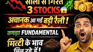 मिट्टी के भाव वाले 3 Stocks में आई तेज़ी! अब क्या करें? 🔥