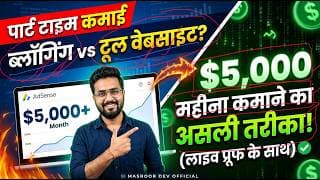 Tool Website vs Blogging: $5000/Month के लिए कौन सा बेस्ट है? 🔥#onlineearnmoney   | masroor.dev
