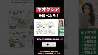 キオクシアを学ぼう！東芝メモリ売却！裏で企みがあった？ #米国株 #nisa #キオクシア