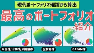 【ポートフォリオ】S&P500/日本株/米国債券の最適な投資配分を紹介【効率的フロンティア】