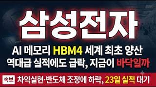 [삼성전자 주가 전망] 역대급 실적에도 셀온뉴스 급락, 25만원 지지 지켜질까,지금 저평가 구간인가 #삼성전자주가전망 #삼성전자목표가 #삼성전자