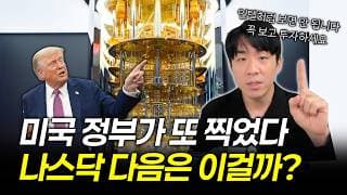 양자컴퓨터, 인텔처럼 봐도 될까? 엔비디아와 비교해봤습니다 | 광화문리포트