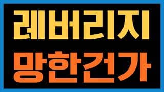 QLD 같은 레버리지 ETF는 꾸준하게 매수를 이어가셔야 합니다