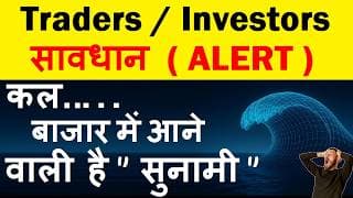 Trader Investors सावधान⚠️| कल Stock Market में आने वाली है सुनामी😲| SMKC | SpaceX IPO Listing | CPI