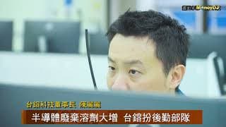 【MoneyDJ新股巡禮】蟄伏3年 台鎔科技營運起飛7/23上市