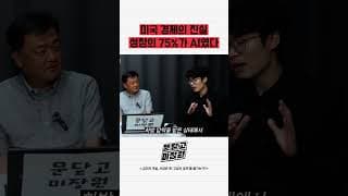 미국 경제의 진실 성장의 75가 AI였다