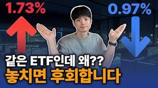 S&P500 ETF 함부로 고르면 매년 손해봅니다 - 배당/수익률 1위는?