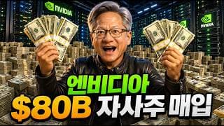 엔비디아 역대급 실적에도 시간외 보합 쇼크?! 마진 박살 나는 소프트웨어 대신 확정적 2배 수익 낼 주식들! 트럼프 이란 휴전 협상 최종 단계 립서비스?