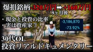 【米国株投資】ドン底から480万円分回復してきたハイボラ銘柄で勝負する30代OLの、2025年ラスト１週間記録