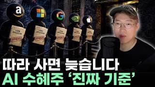 "투자자는 이것부터 봐야 합니다" 젠슨 황이 띄운 주식보다 중요한 '진짜 AI 수혜주'